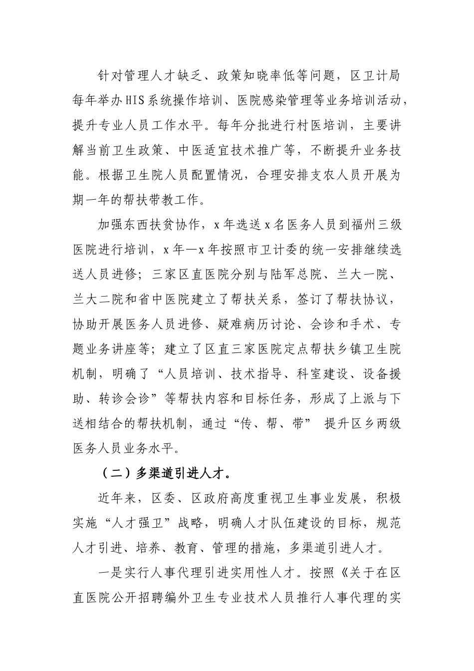 区县医疗卫生人才队伍建设情况工作总结汇报.docx_第2页