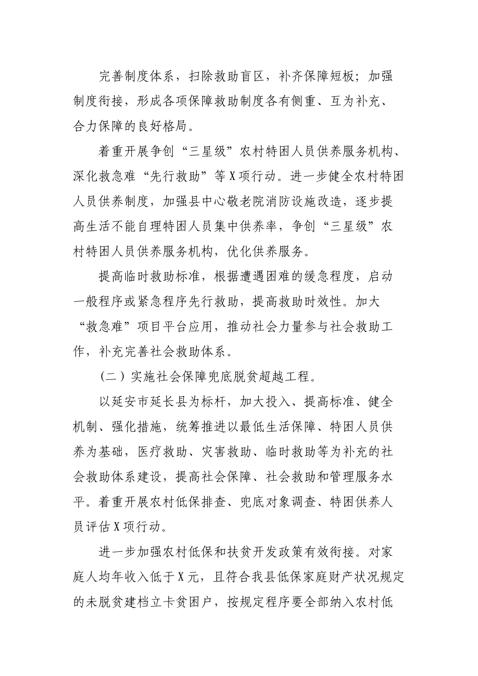 区县2020年脱贫攻坚社会保障兜底方案.docx_第3页