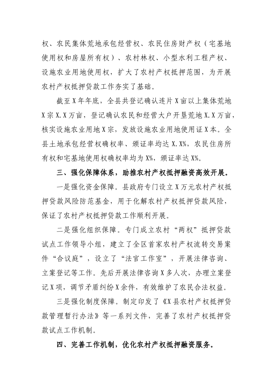 市县破解三农融资难题特色亮点总结汇报.docx_第2页