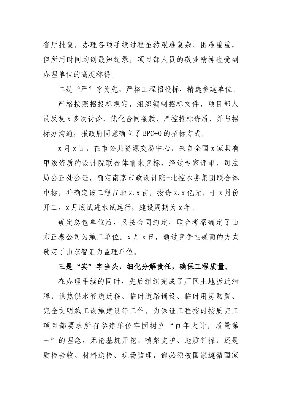污水处理厂筹建项目部工作总结.docx_第2页