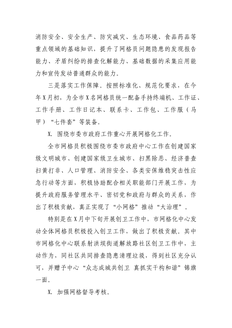 网格化服务管理指挥中心工作总结及工作打算.docx_第2页