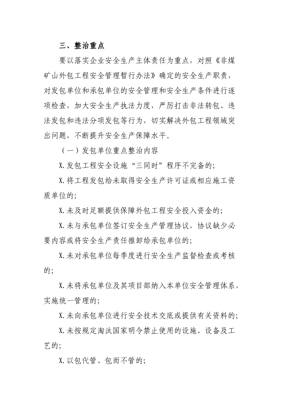 县非煤矿山外包工程安全生产整治方案.docx_第2页