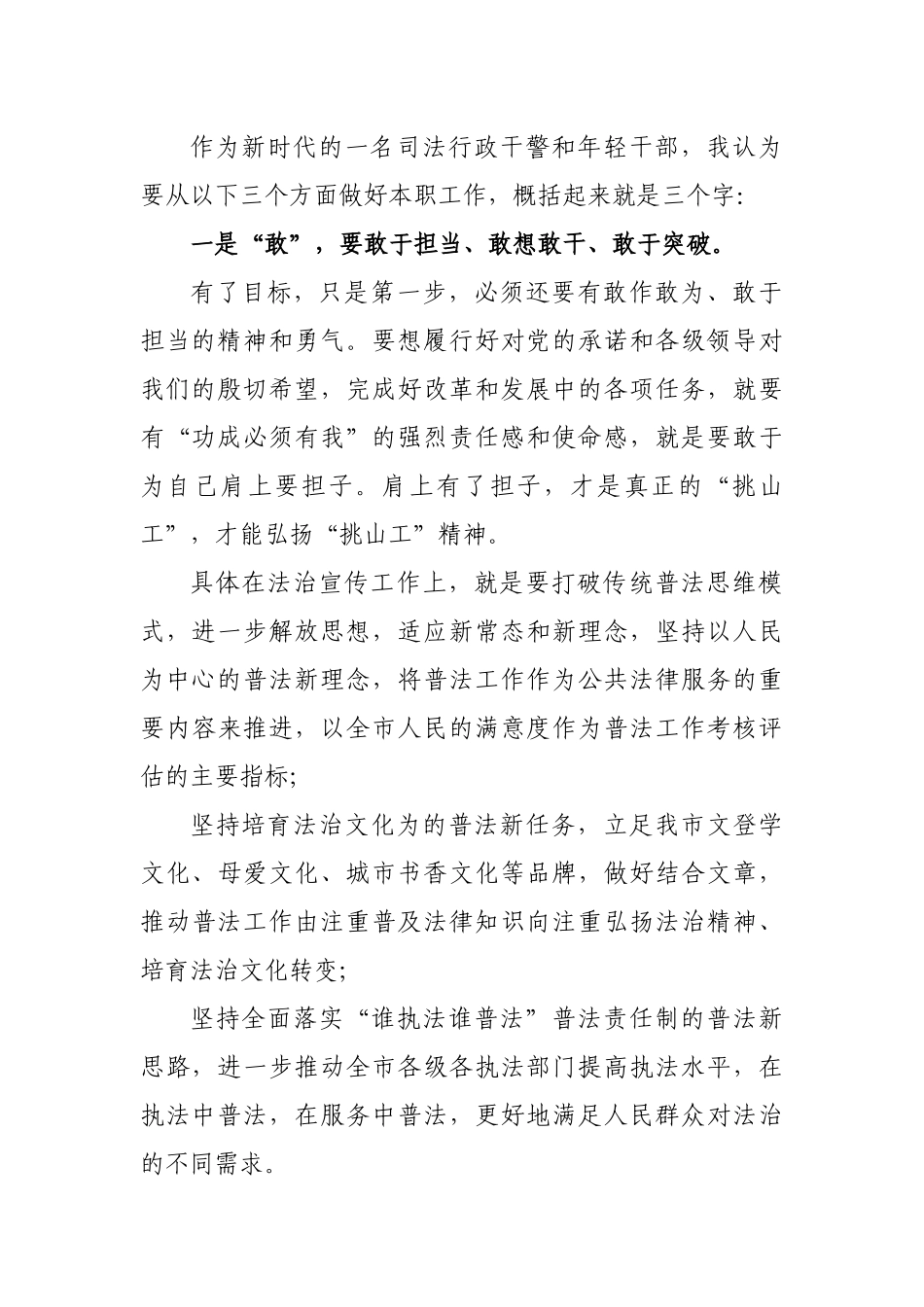 司法干部弘扬泰山挑山工精神心得体会党课材料.docx_第2页