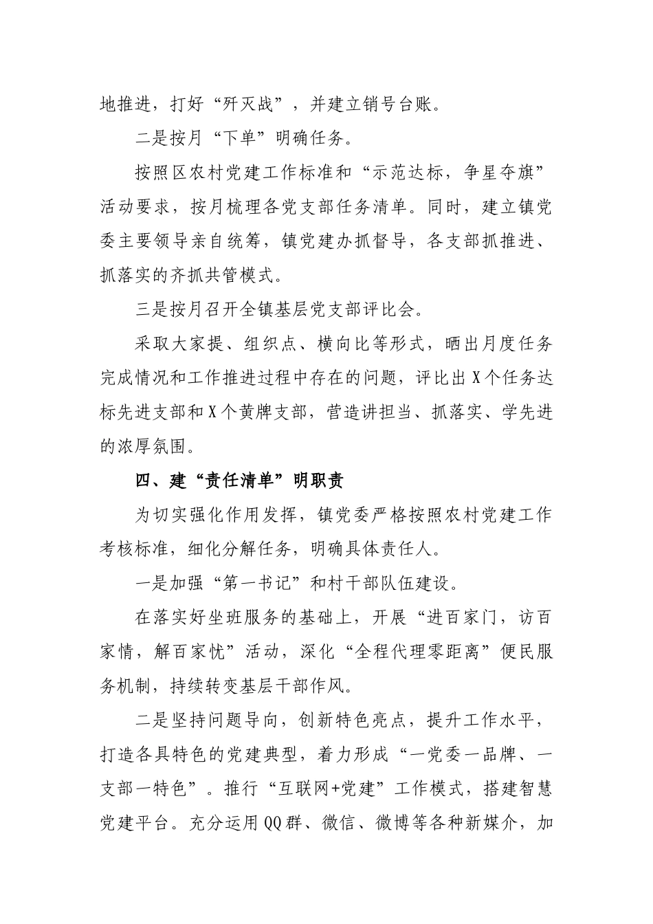 乡镇党建工作经验交流特色亮点汇报.docx_第3页