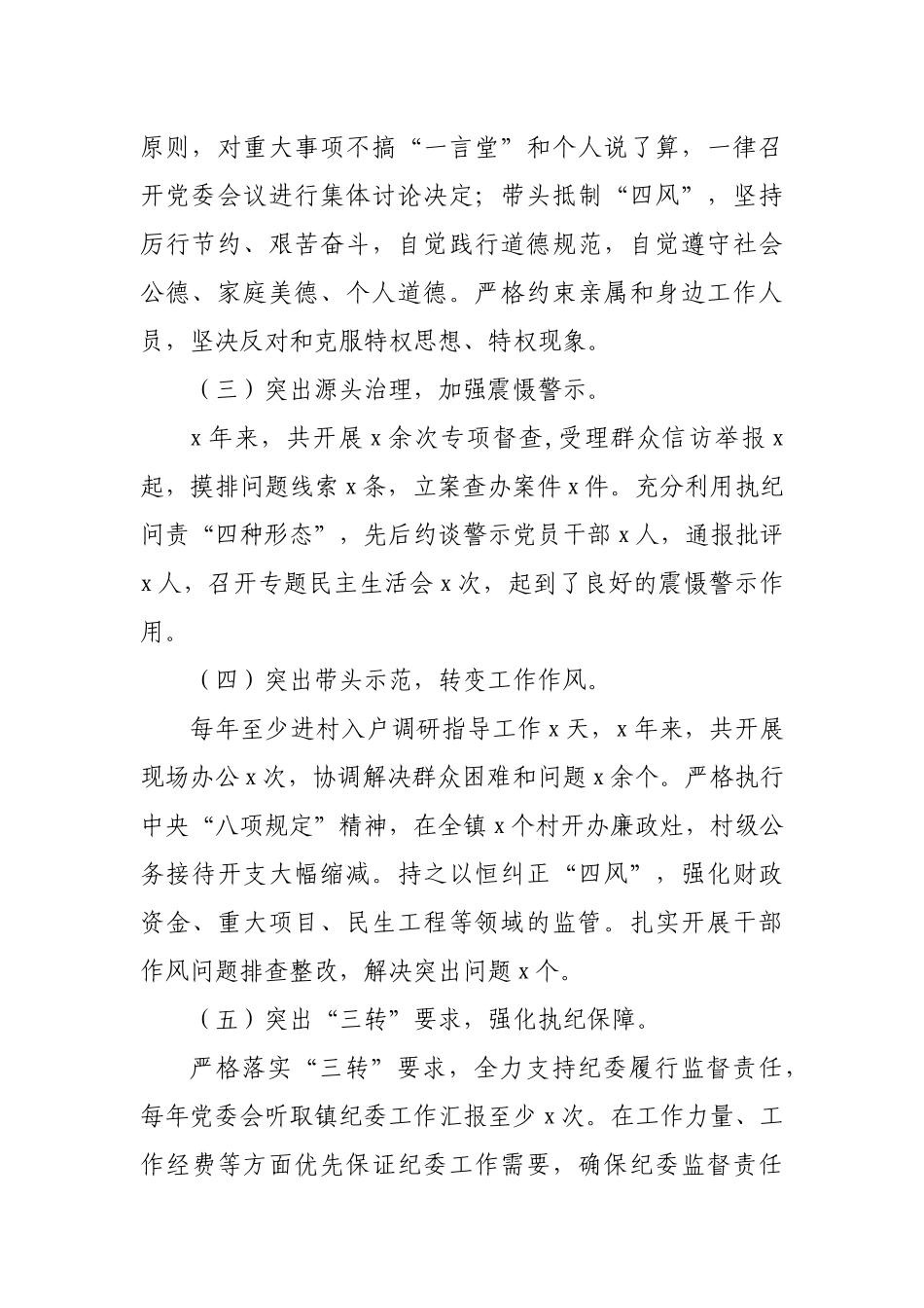乡镇党委书记近三年届满述责述廉报告.docx_第2页