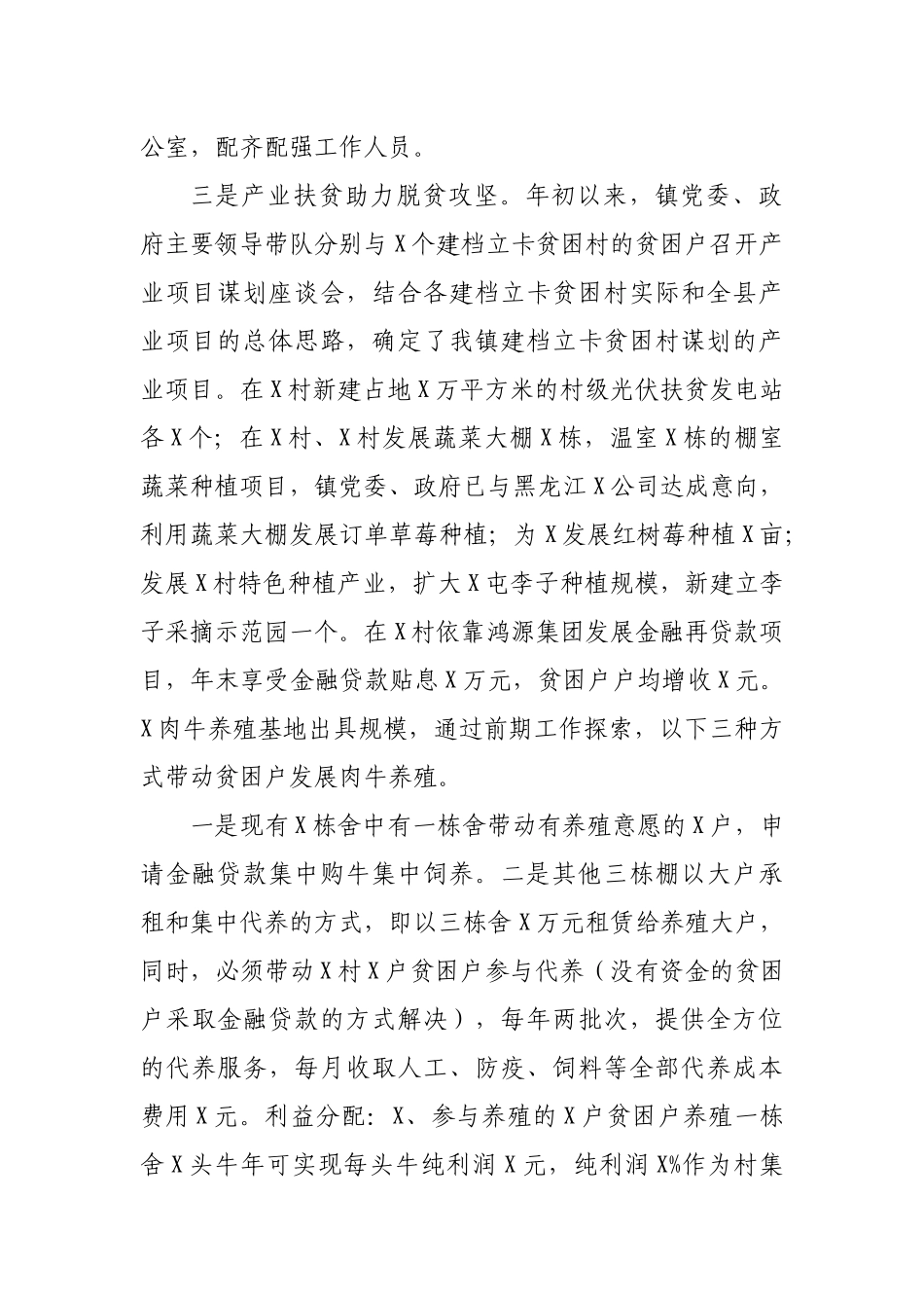 乡镇脱贫攻坚精准扶贫工作情况汇报.docx_第2页