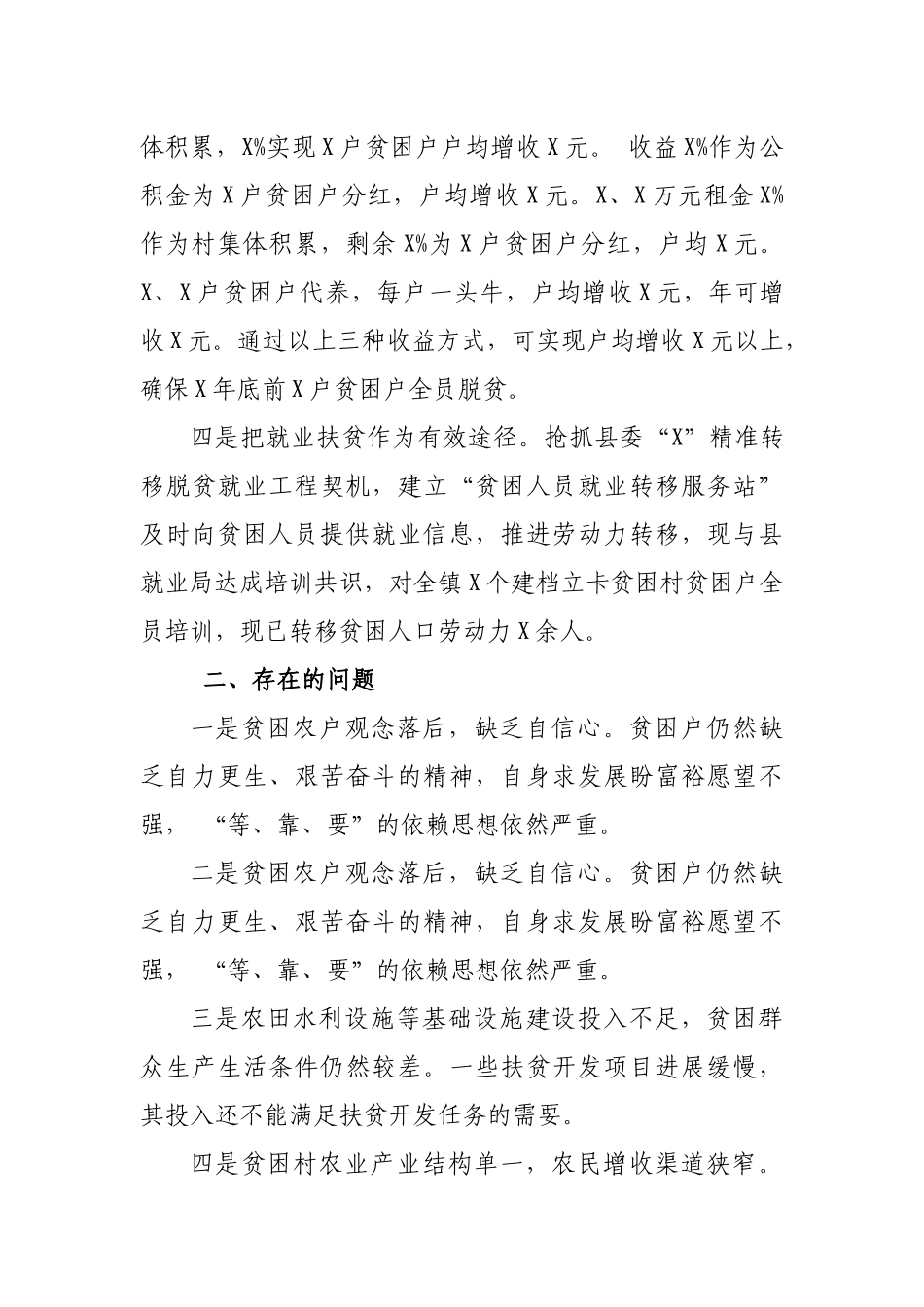 乡镇脱贫攻坚精准扶贫工作情况汇报.docx_第3页