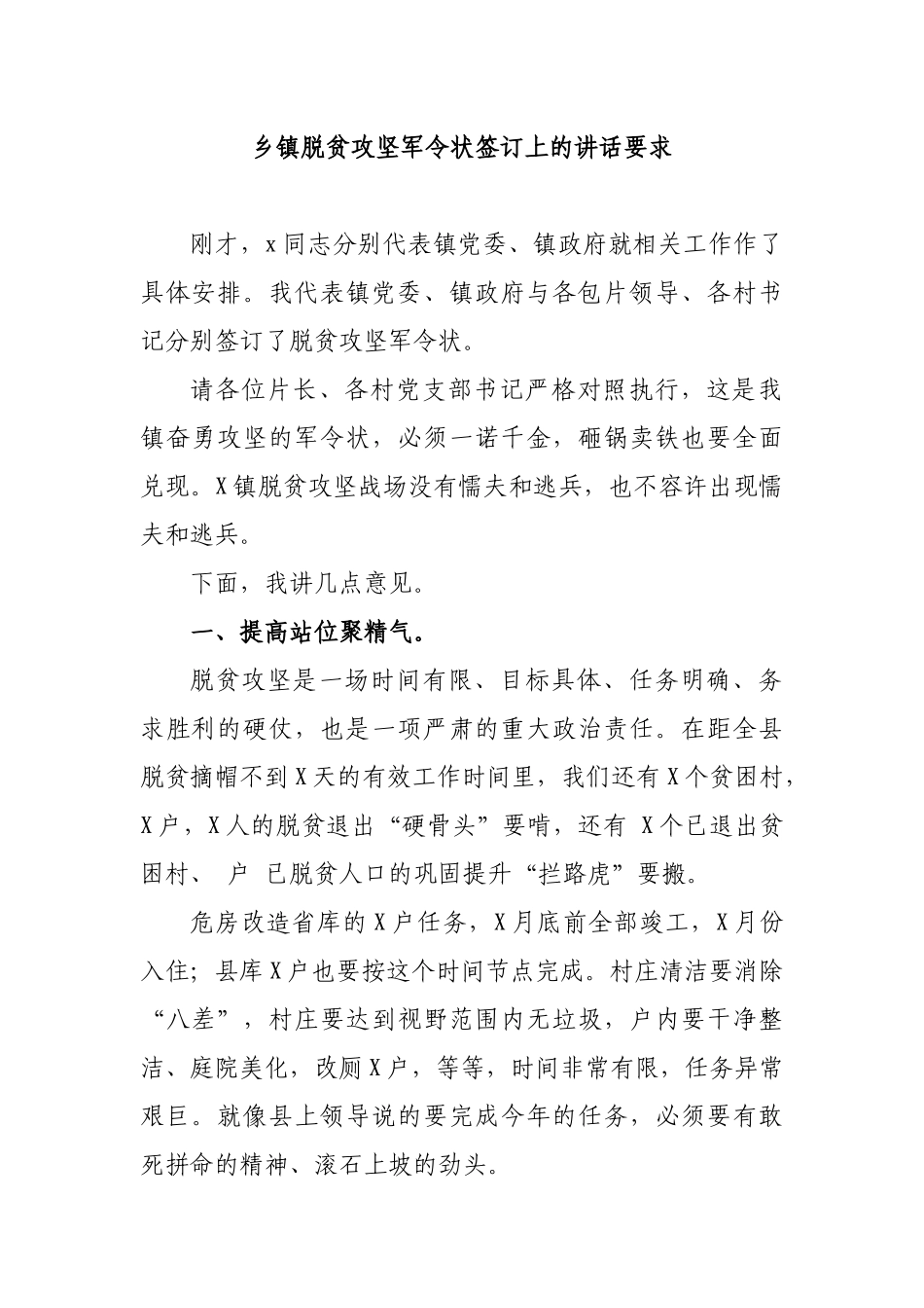 乡镇脱贫攻坚军令状签订上的讲话要求.docx_第1页