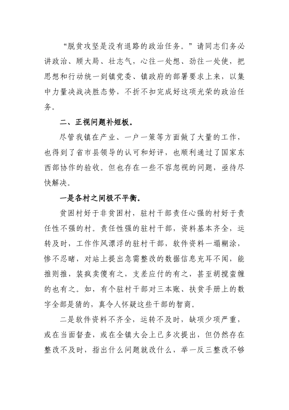 乡镇脱贫攻坚军令状签订上的讲话要求.docx_第2页