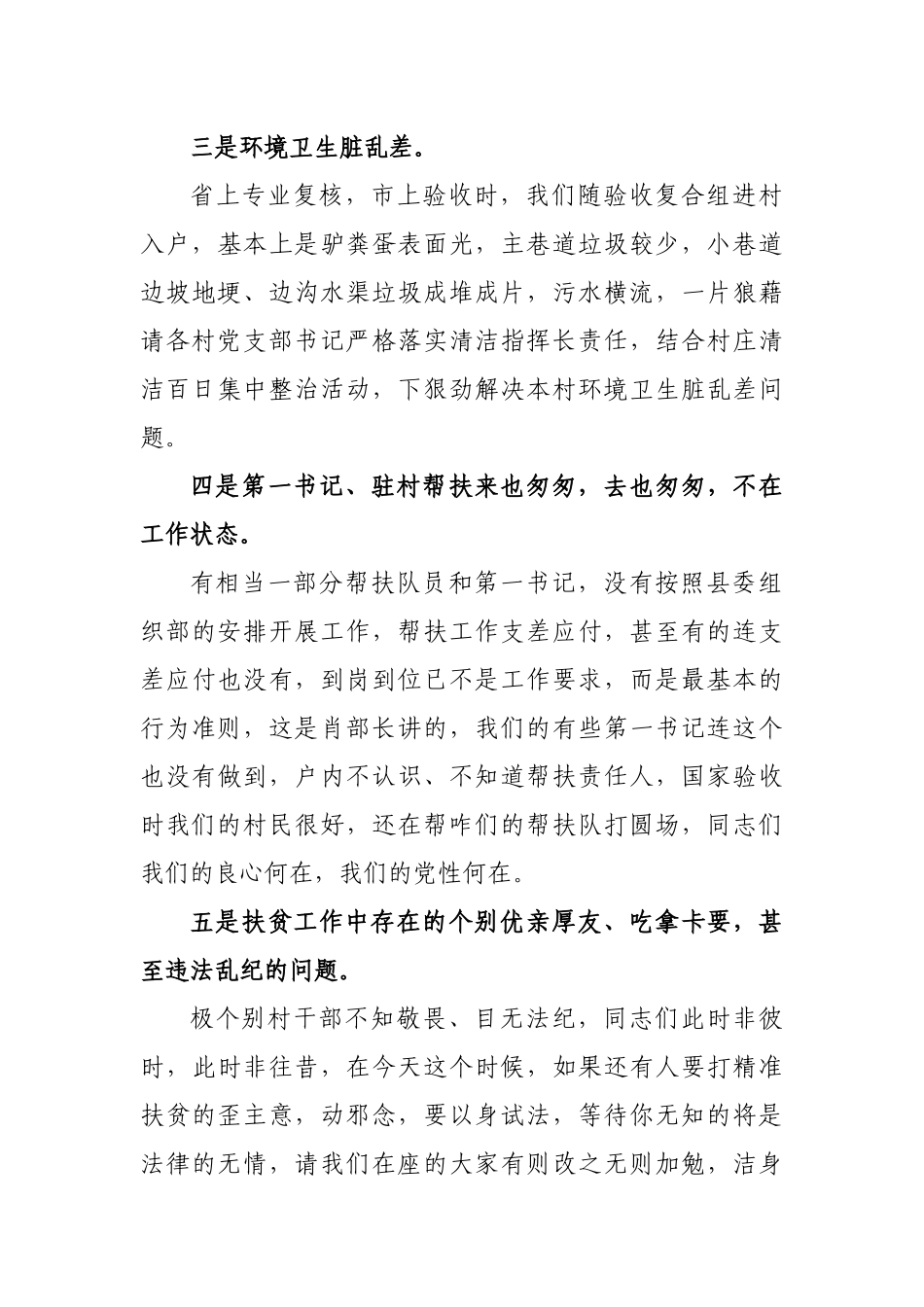 乡镇脱贫攻坚军令状签订上的讲话要求.docx_第3页