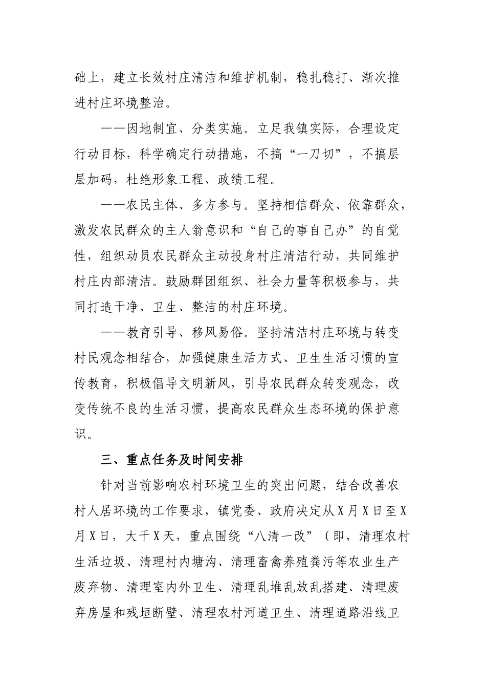 乡镇乡村振兴农村人居环境整治村庄清洁保卫战方案.docx_第2页