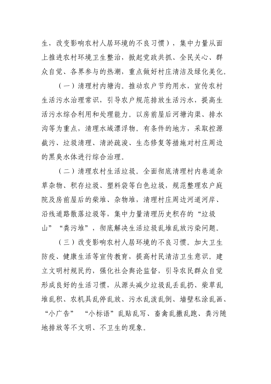 乡镇乡村振兴农村人居环境整治村庄清洁保卫战方案.docx_第3页