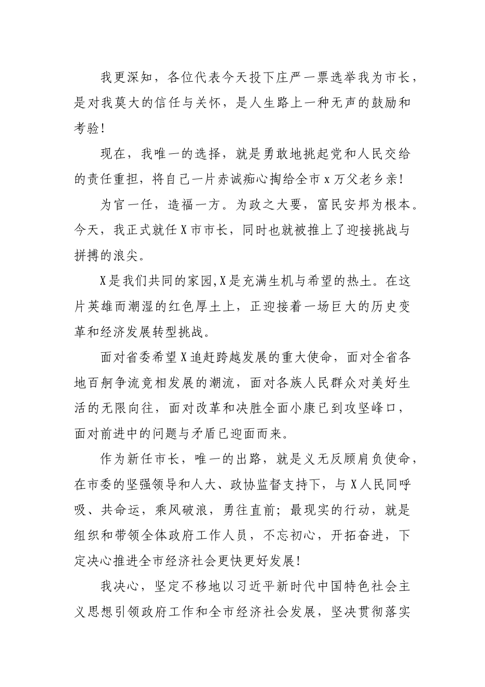 新任市长当选市长表态发言.docx_第2页