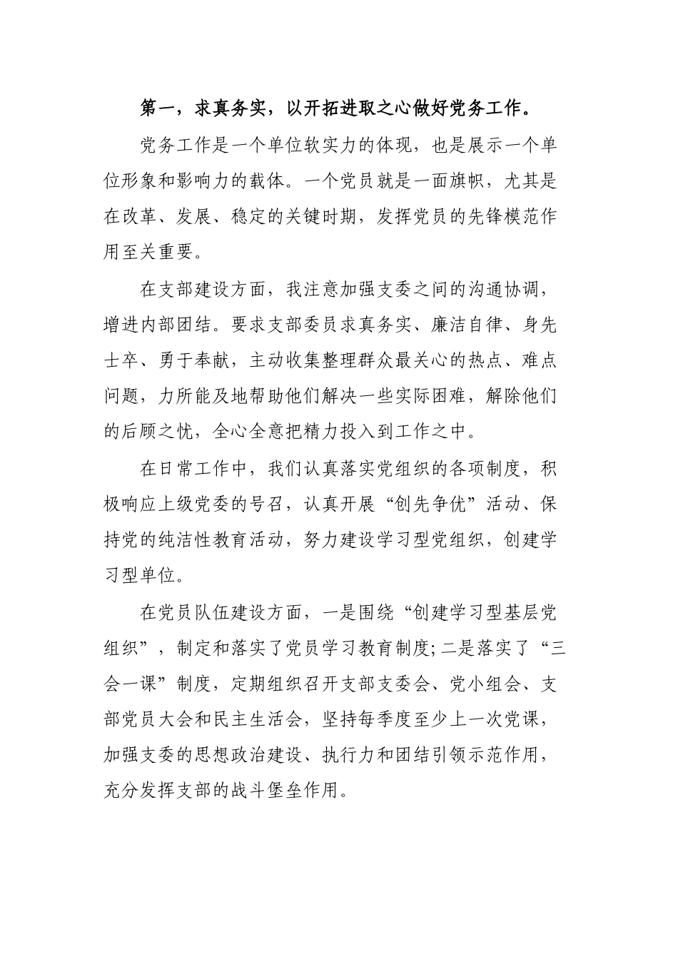 优秀党务工作者党支部书记七一表彰大会上交流发言.docx_第2页