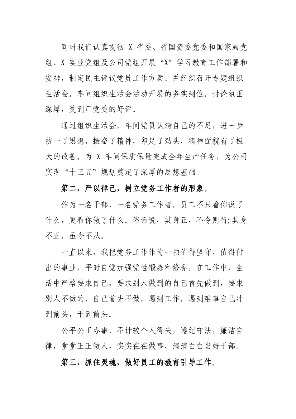 优秀党务工作者党支部书记七一表彰大会上交流发言.docx_第3页