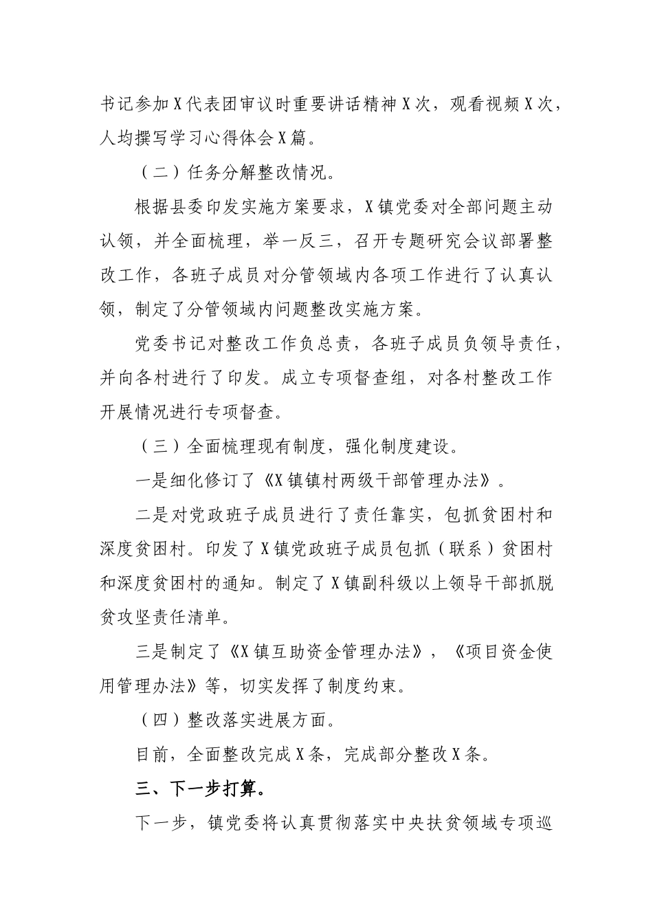 乡镇脱贫攻坚巡视反馈问题整改情况汇报材料.docx_第2页