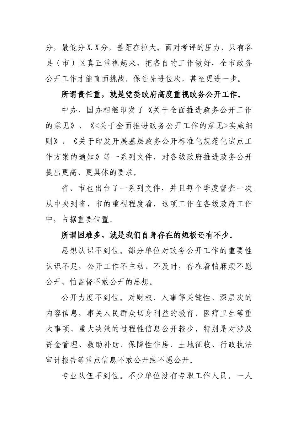 政务公开第三方评估整改培训会讲话提纲.docx_第2页