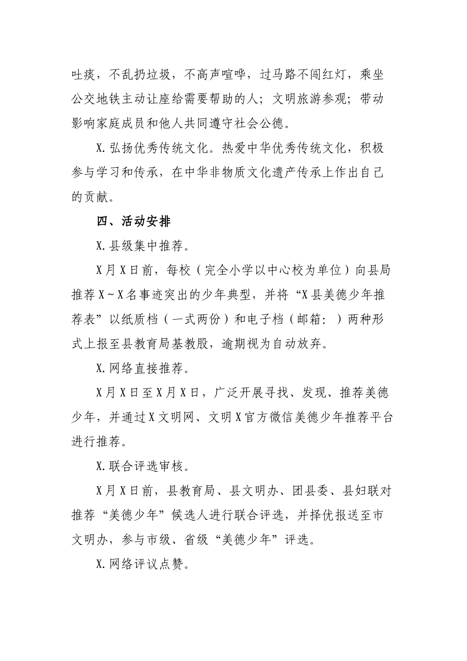 在学校寻找美德少年学习美德少年争做美德少年通知.docx_第3页