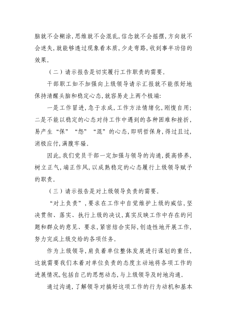 在学习贯彻重大事项请示报告条例动员部署会讲话.docx_第2页