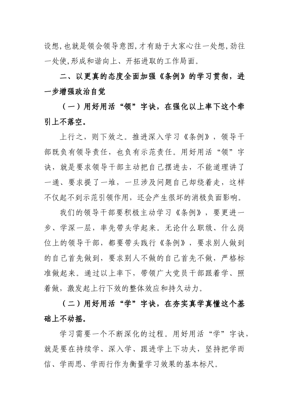 在学习贯彻重大事项请示报告条例动员部署会讲话.docx_第3页