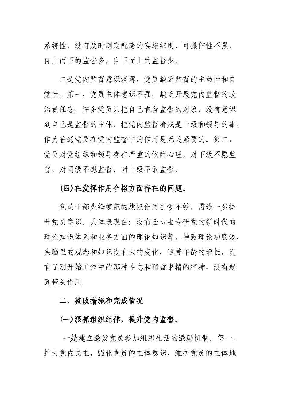 2019党支部生活会问题整改落实情况报告.docx_第3页