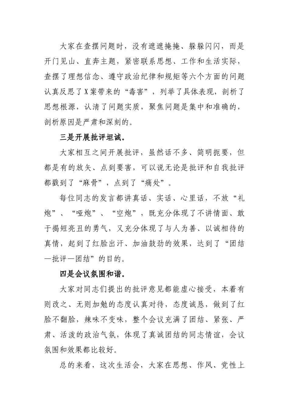 在参加指导乡镇领导班子生活会上的点评讲话.docx_第2页