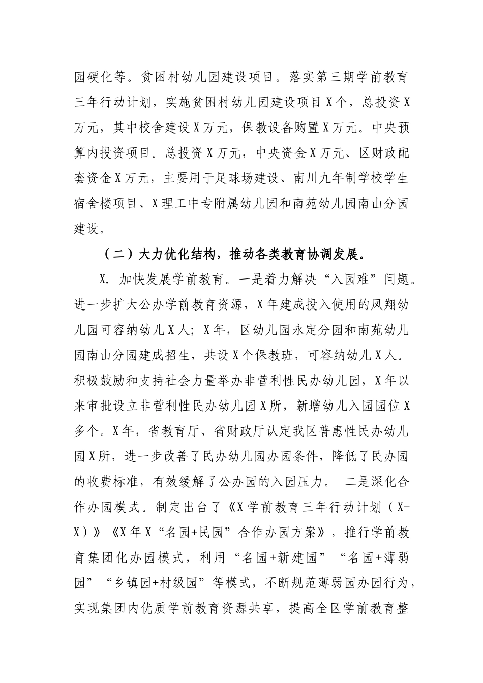 2019年县教育工作总结领导调研汇报.docx_第2页