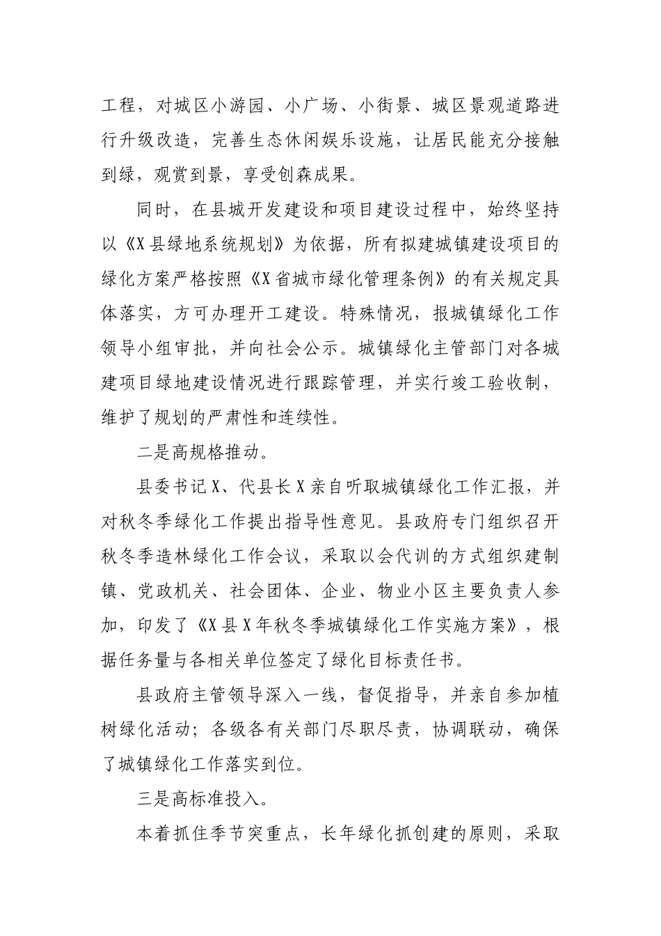 2019年秋冬城镇绿化工作开展情况总结汇报.docx_第2页