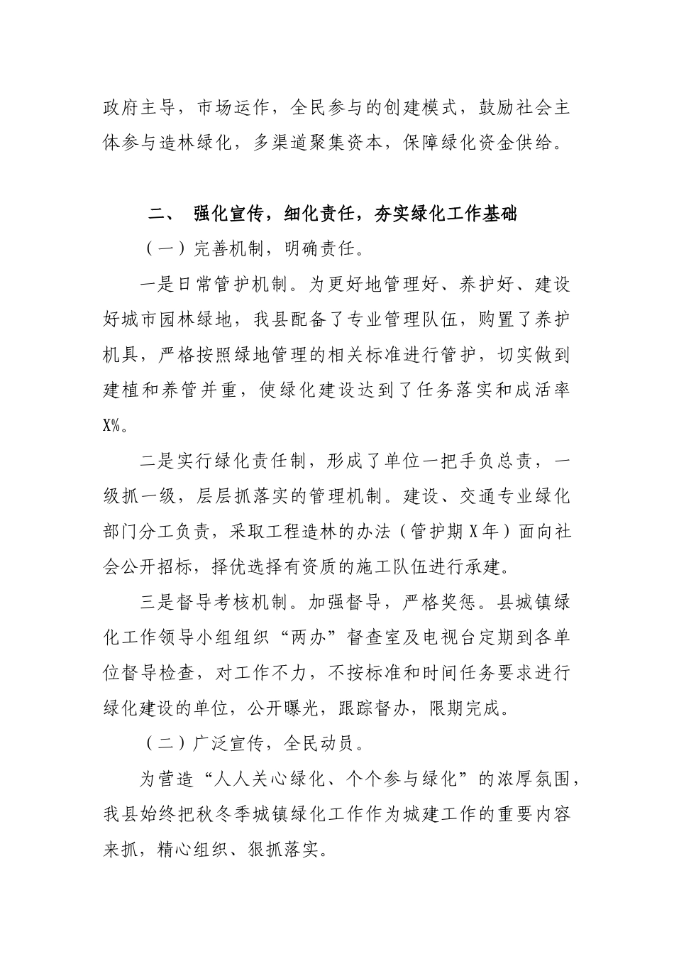 2019年秋冬城镇绿化工作开展情况总结汇报.docx_第3页