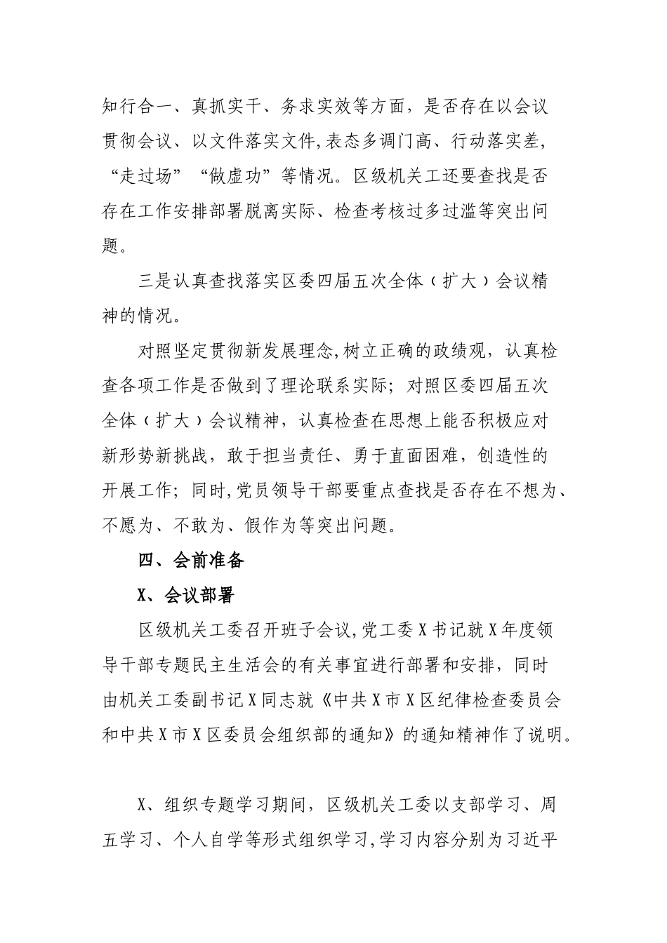 2019年度机关工委领导班子专题生活会方案.docx_第3页
