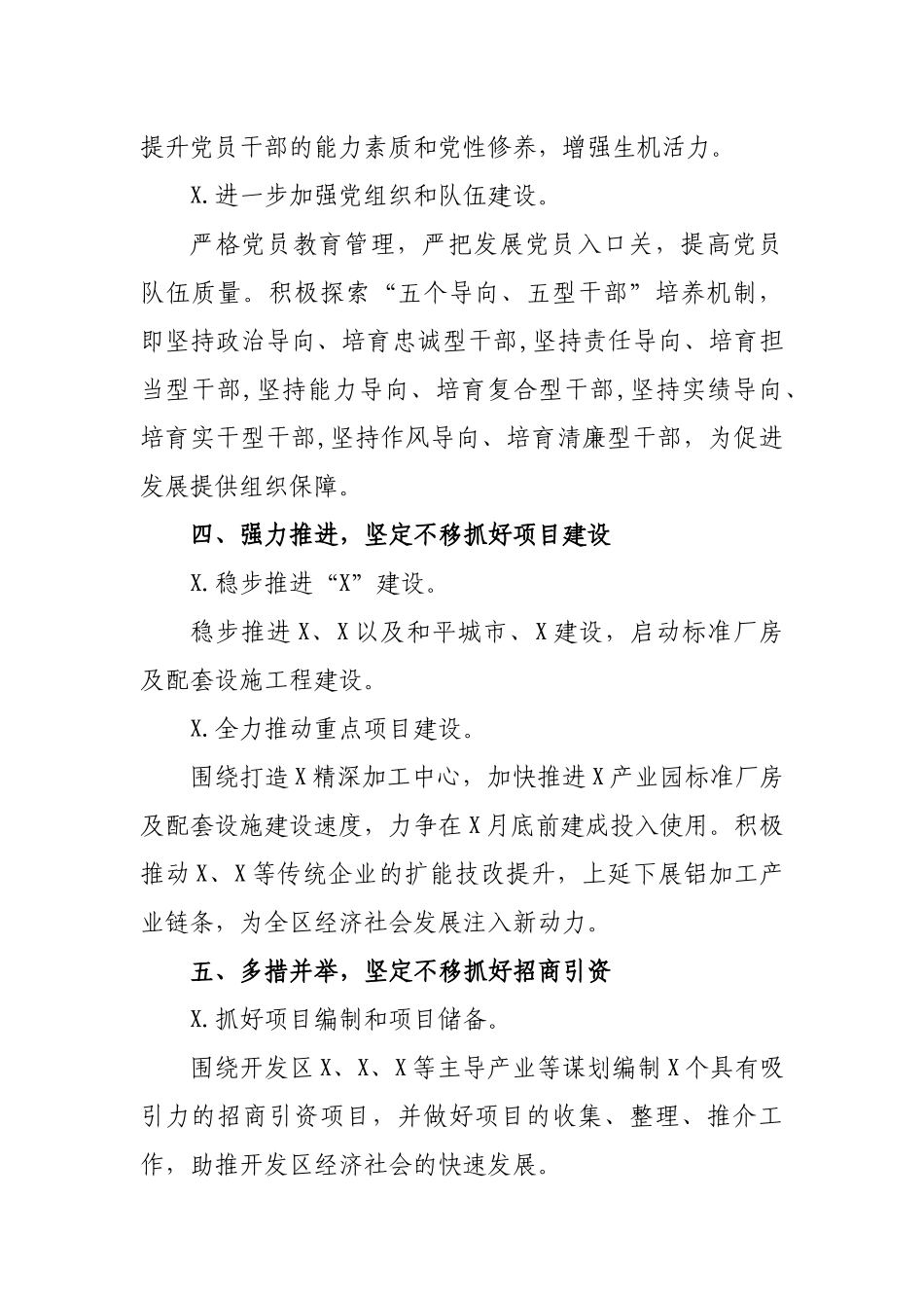 2020年经济开发管理委员会工作要点.docx_第3页
