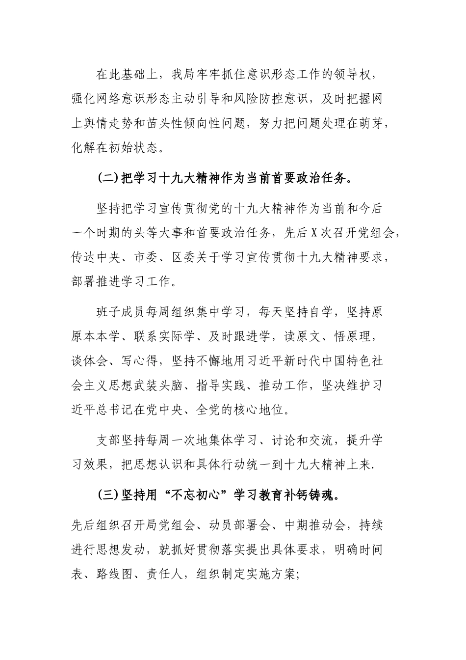 2020年局机关全面从严治党主体责任工作总结汇报.docx_第2页