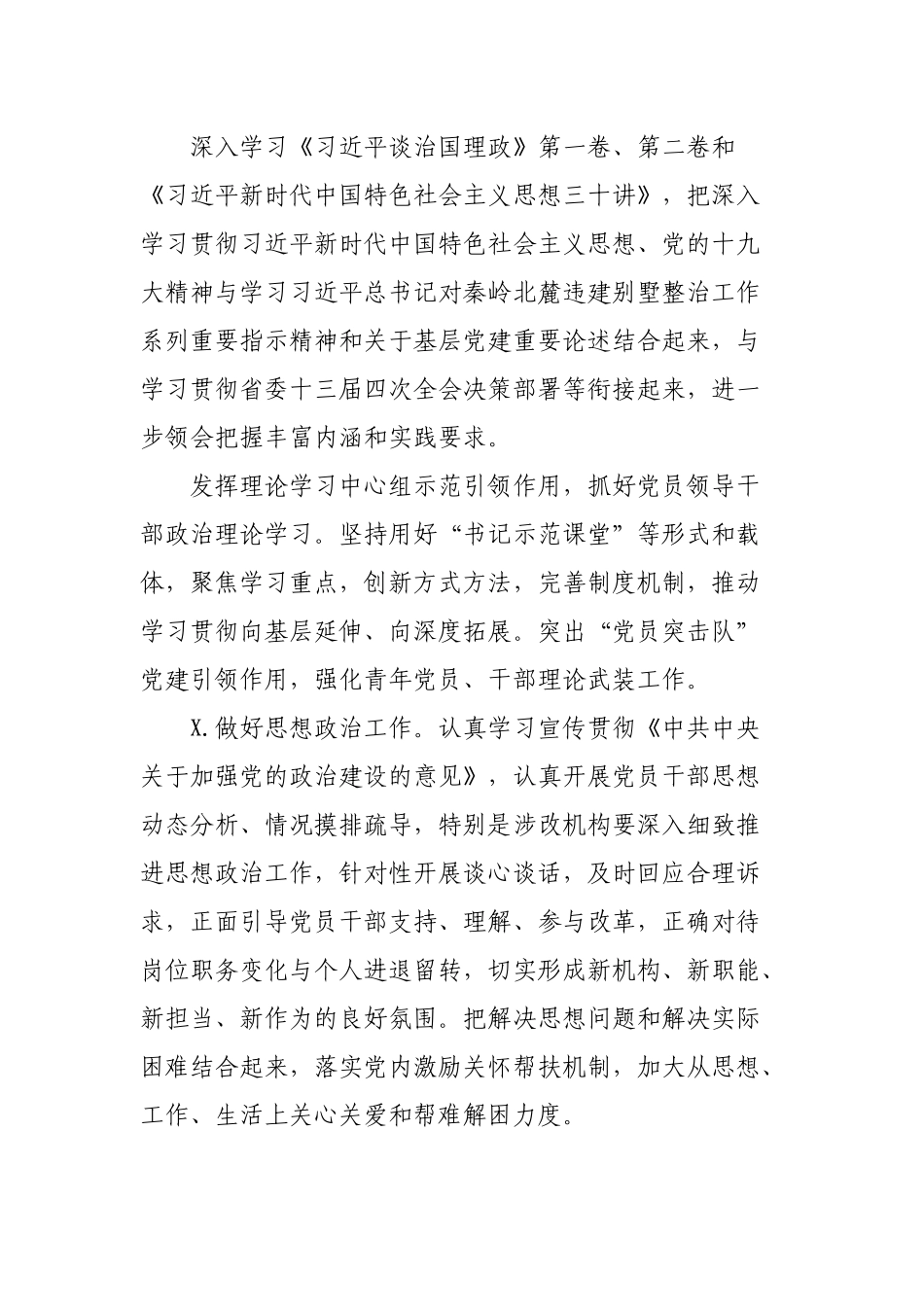 2020年局党组党建工作计划.docx_第2页