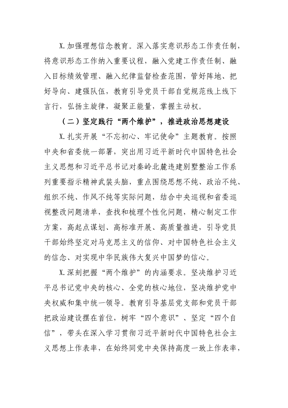2020年局党组党建工作计划.docx_第3页