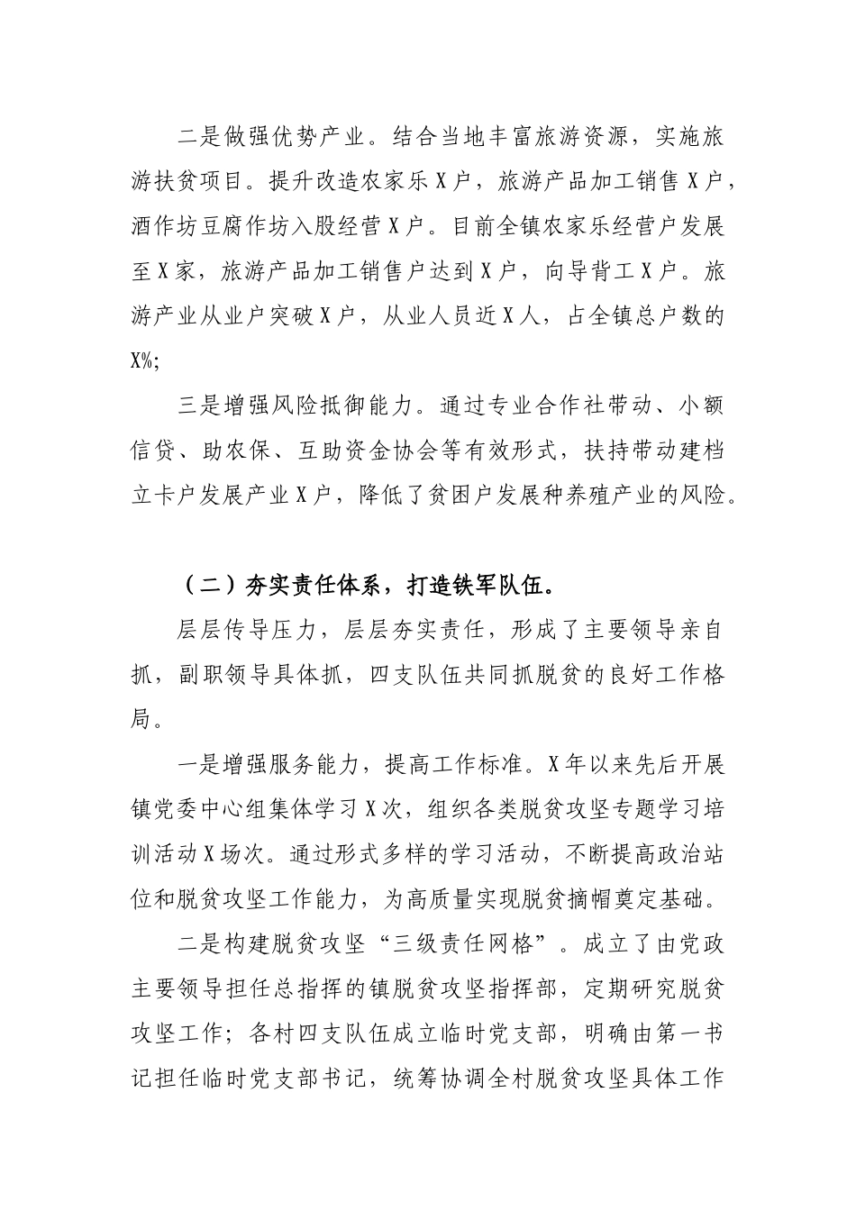 2019年乡镇脱贫攻坚工作述职报告工作汇报.docx_第2页