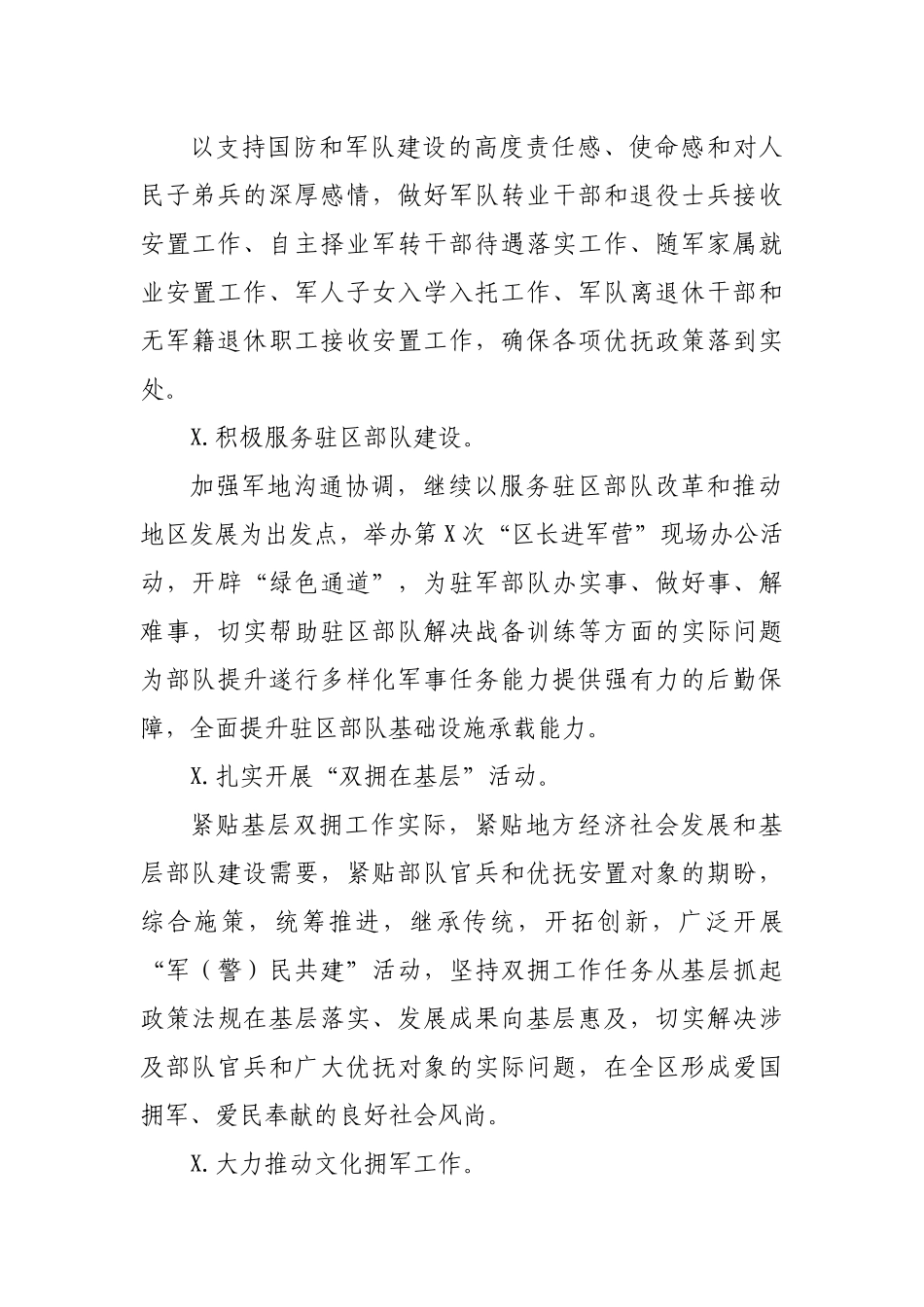 202×年县双拥工作要点.docx_第3页