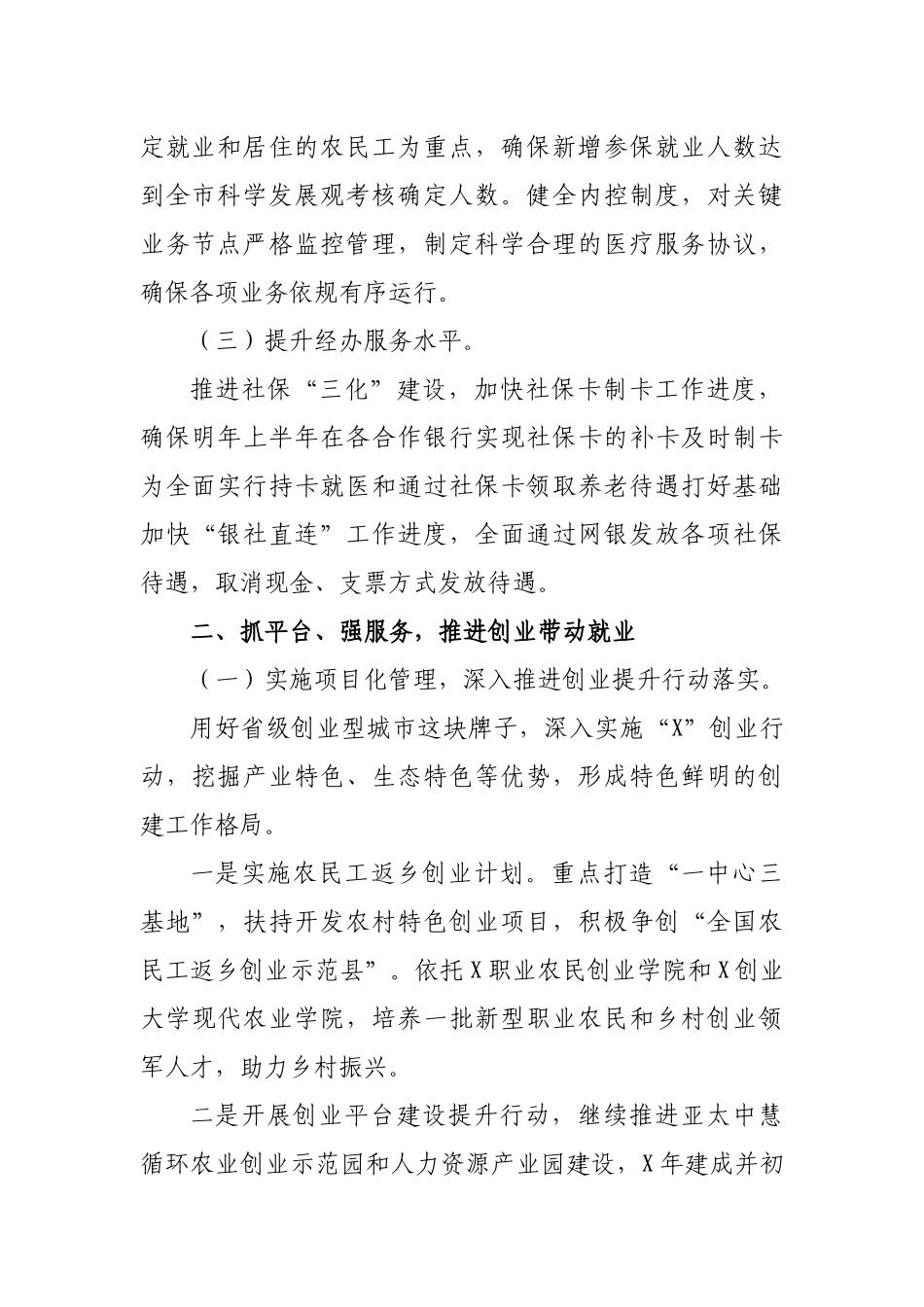 2020年县人社局工作计划.docx_第2页
