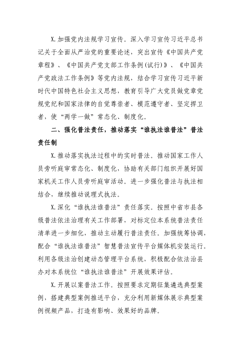 2020年市场监督管理局普法依法治理工作要点.docx_第2页