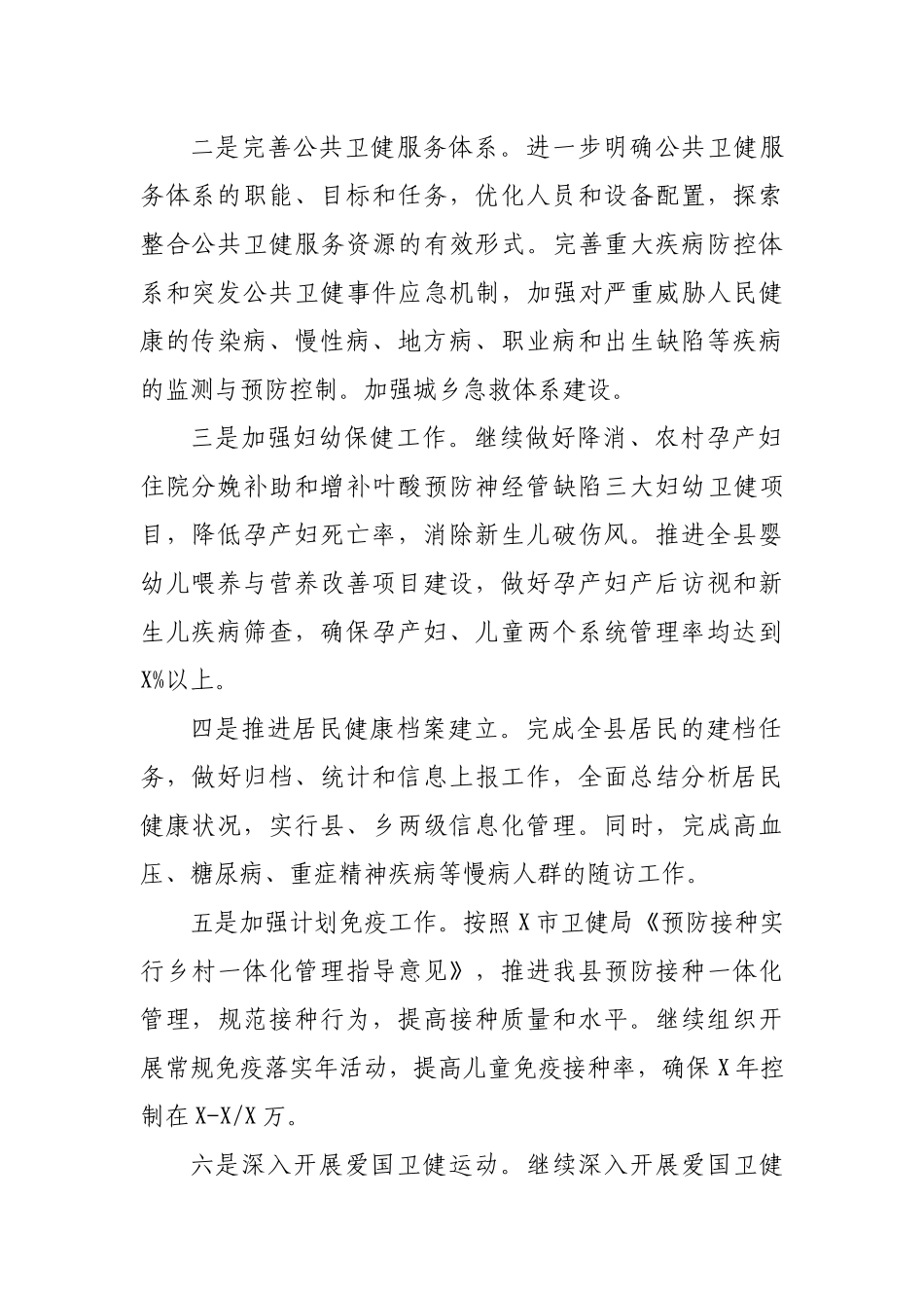 2020年卫健局工作思路.docx_第2页