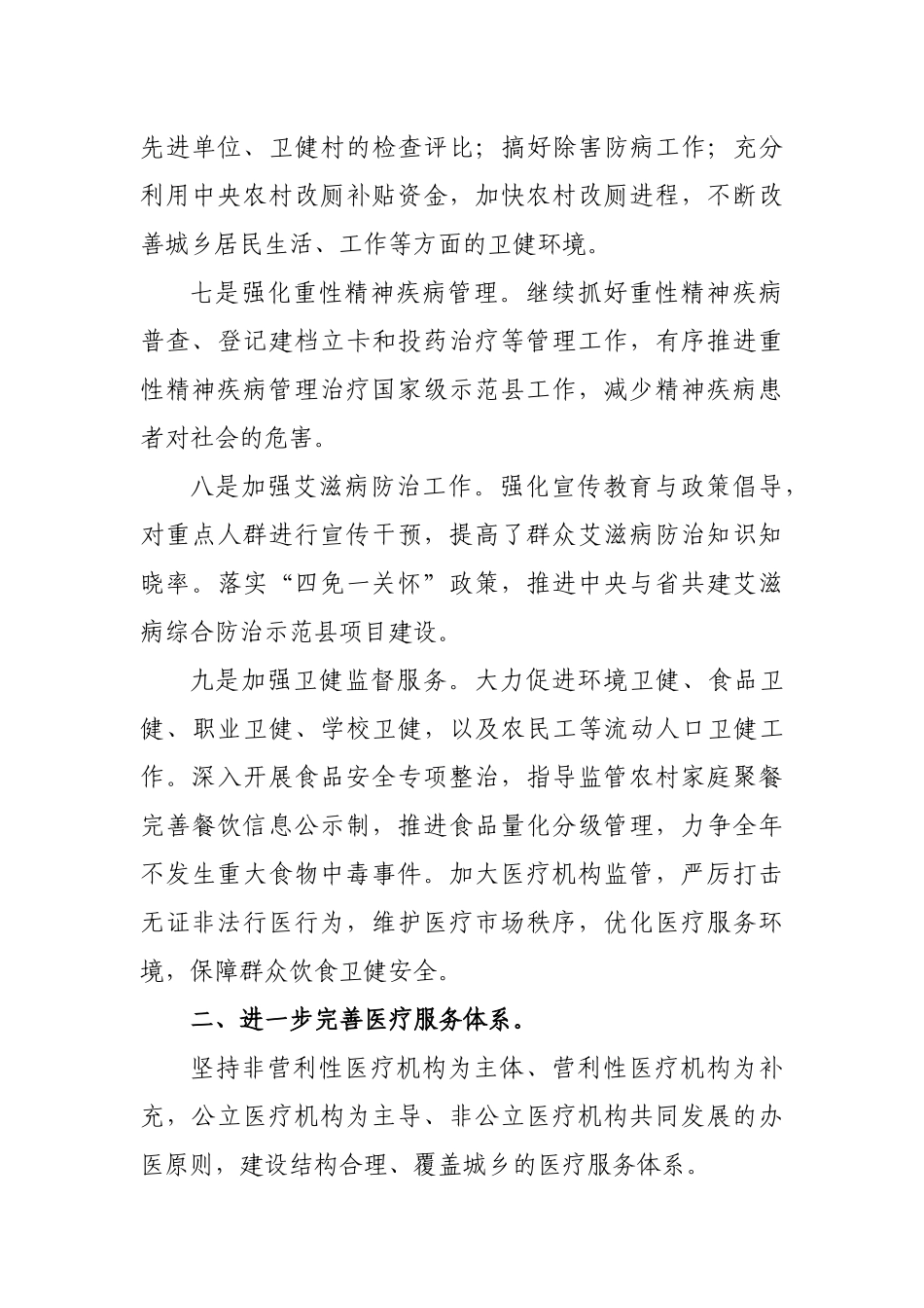 2020年卫健局工作思路.docx_第3页