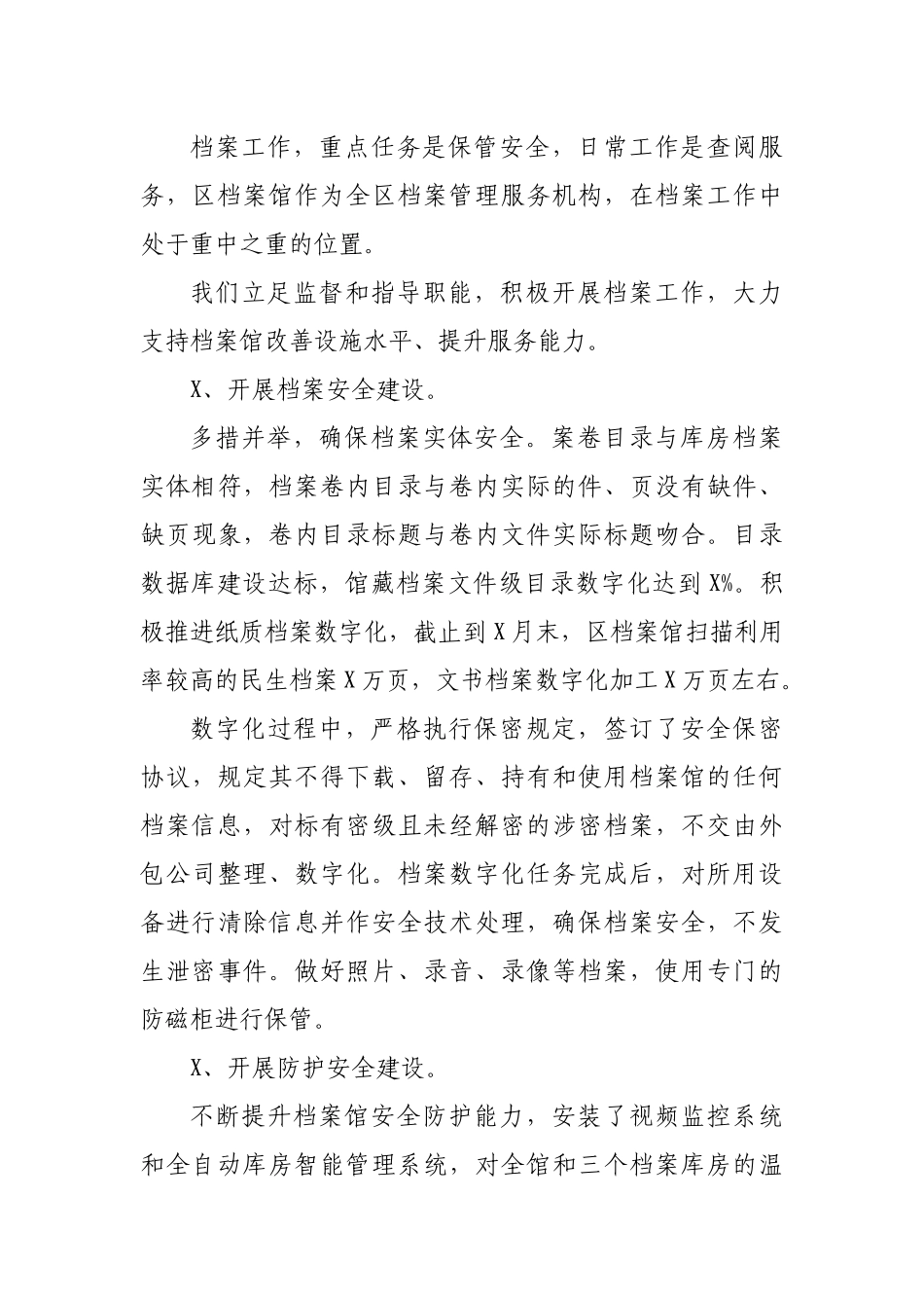 2020年县档案安全工作自查自纠报告汇报.docx_第3页