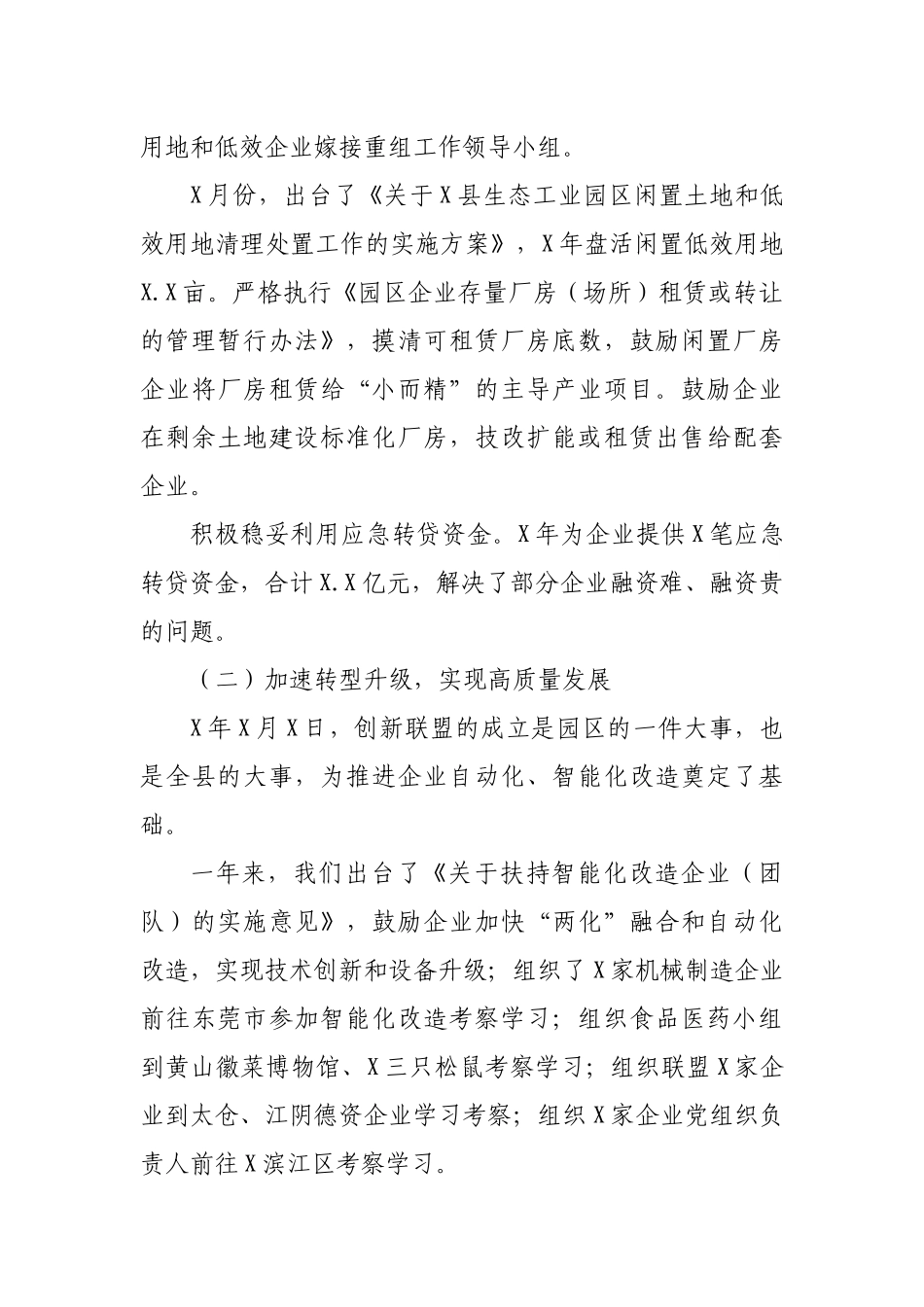 2020年园区企业创新联盟新春座谈会工作总结.docx_第2页