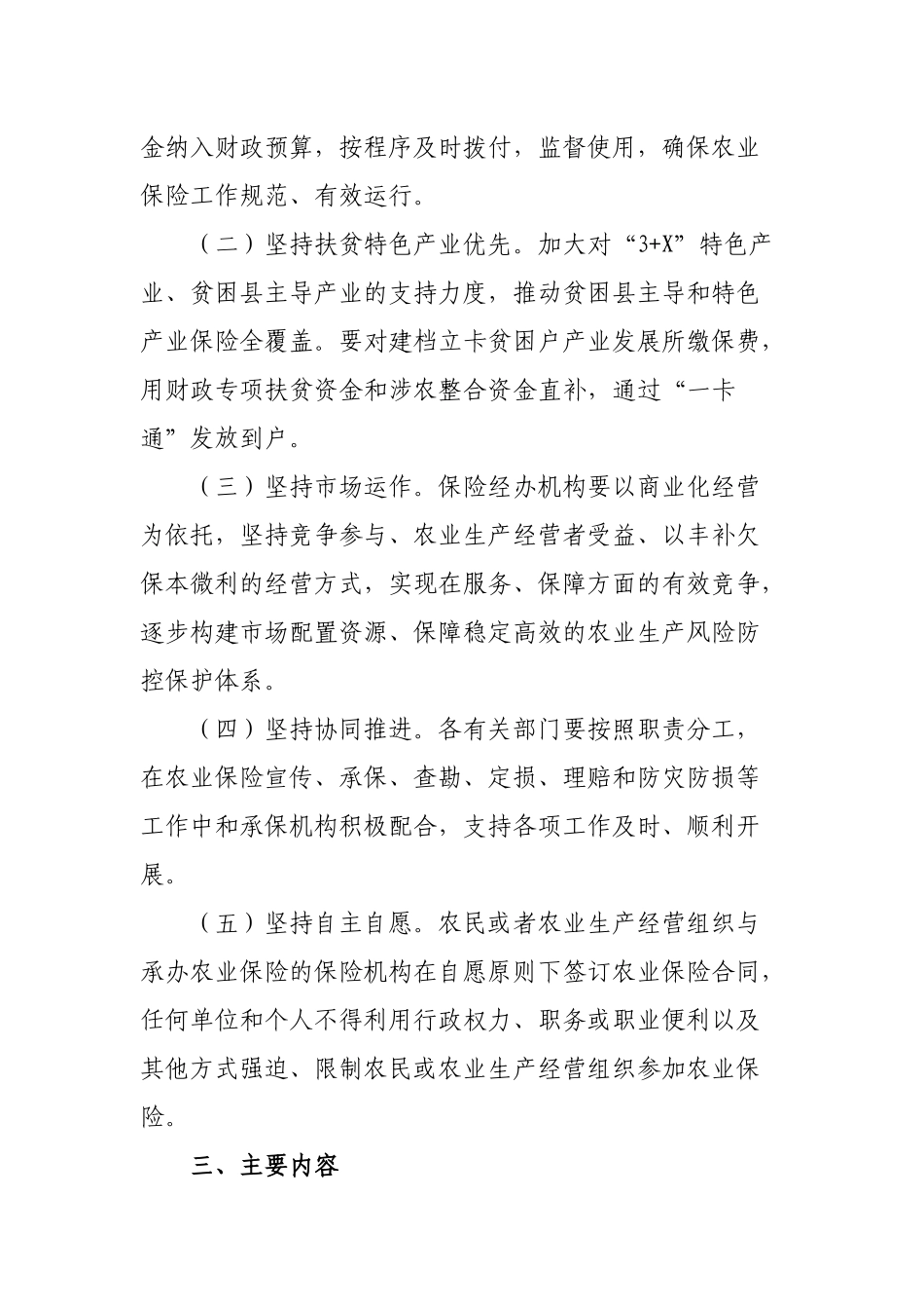 2020县政策性农业保险工作实施方案.docx_第2页