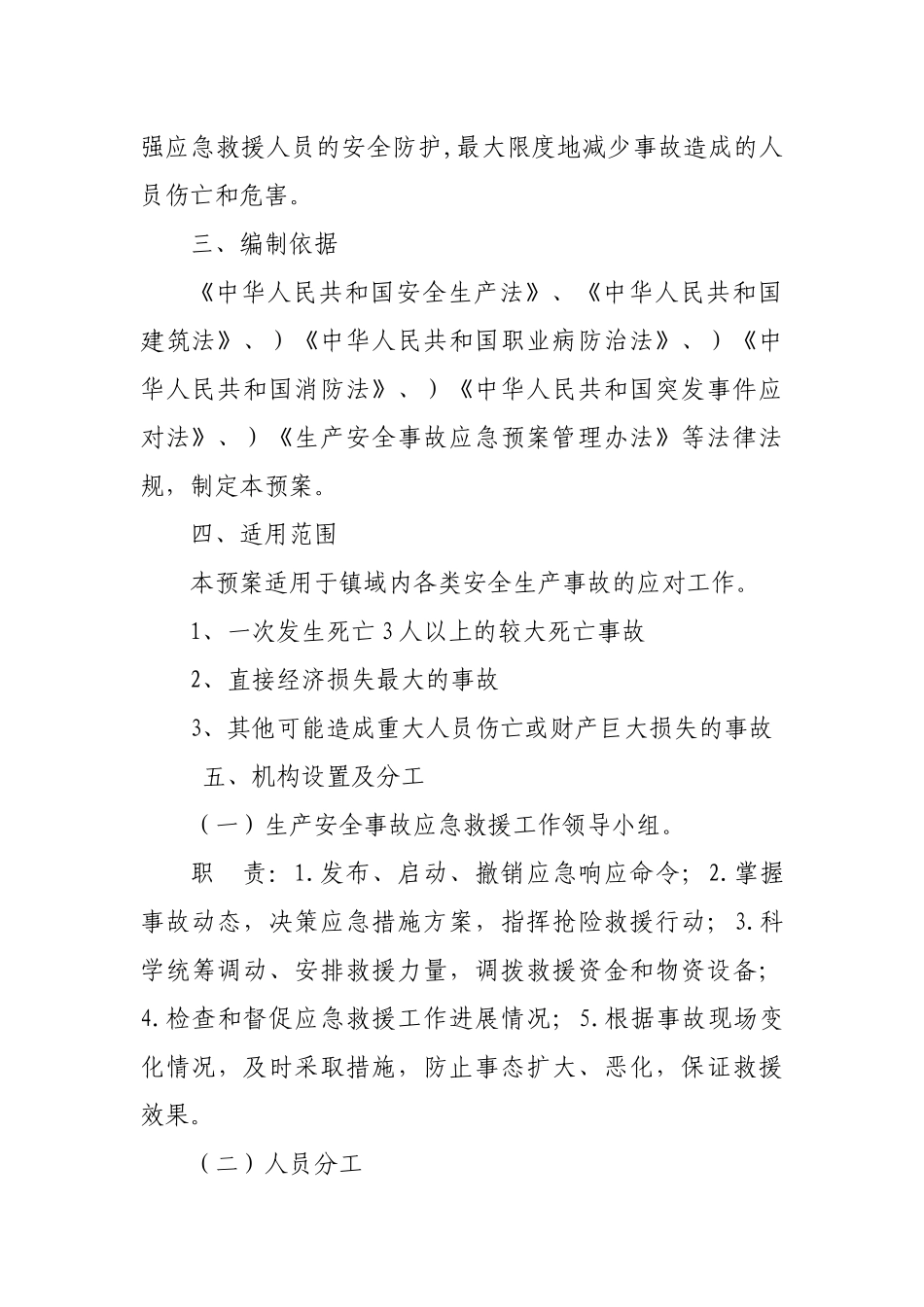 2020年乡镇安全生产事故应急预案.docx_第2页