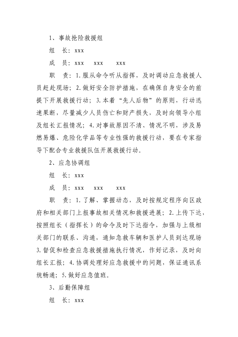 2020年乡镇安全生产事故应急预案.docx_第3页