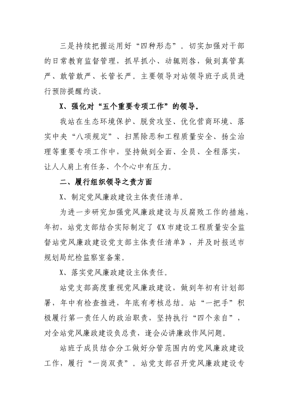 机关单位全面从严治党主体责任落实自查报告.docx_第3页