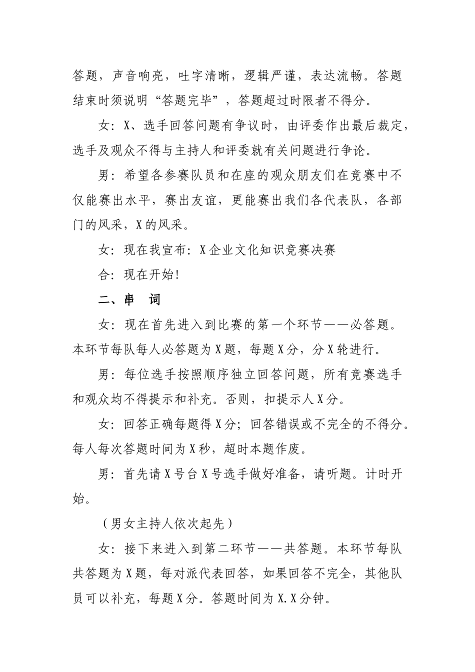 国企公司单位文化知识竞赛主持词.docx_第3页