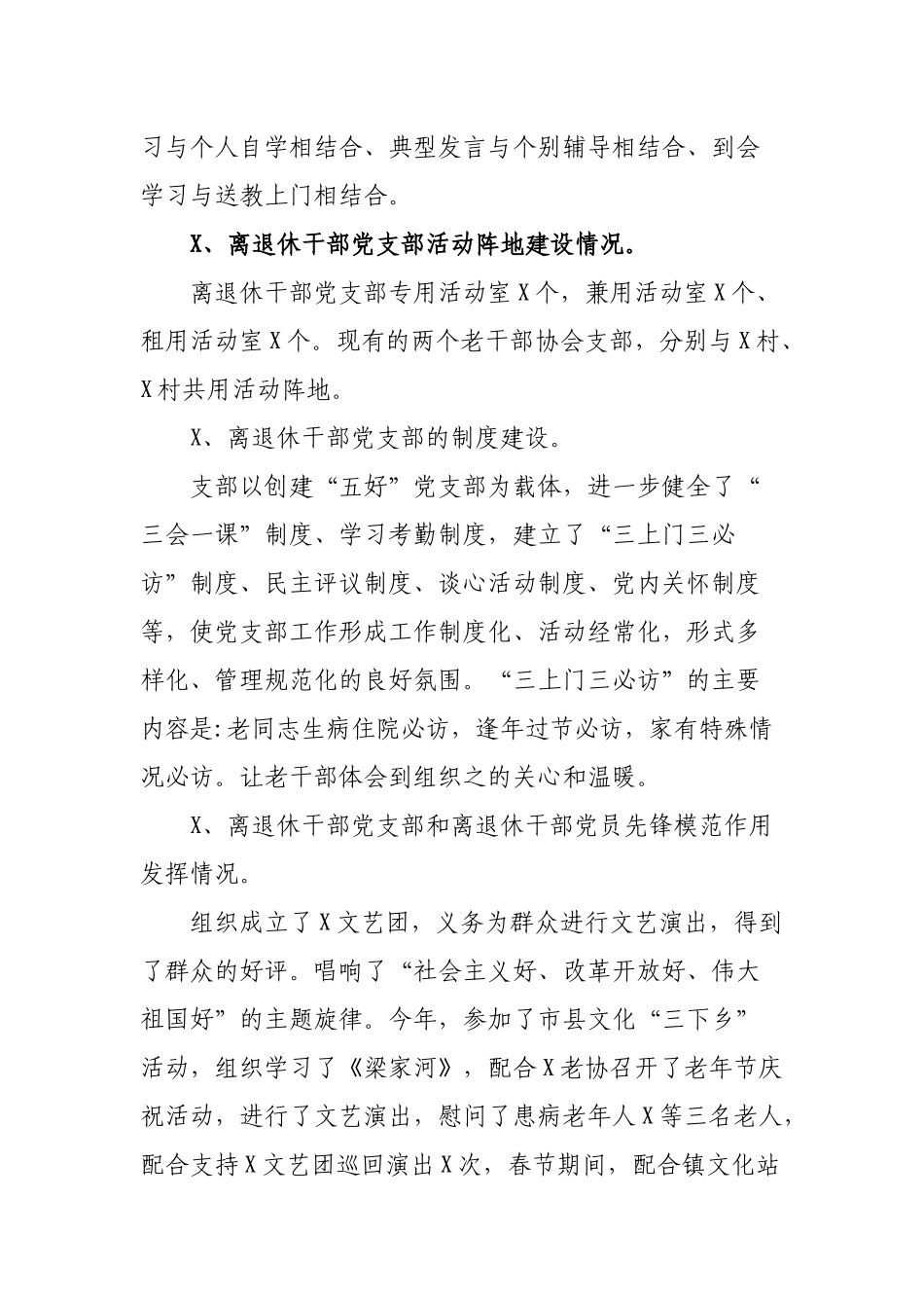 街道乡镇离退休干部党建工作总结汇报.docx_第2页