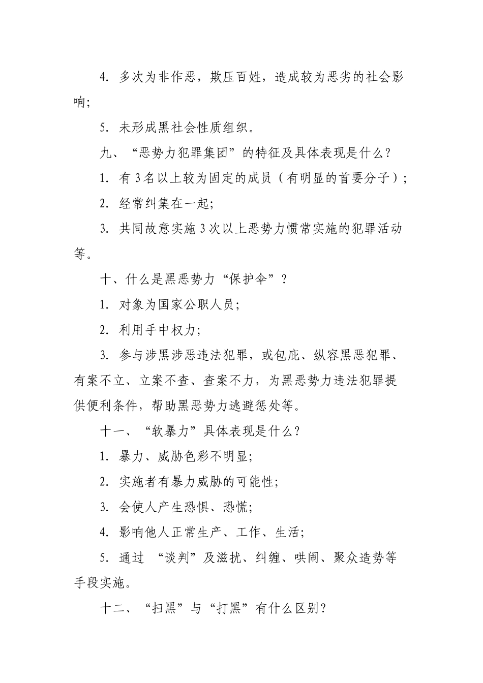 扫黑除恶知识应知应会宣传手册.docx_第3页