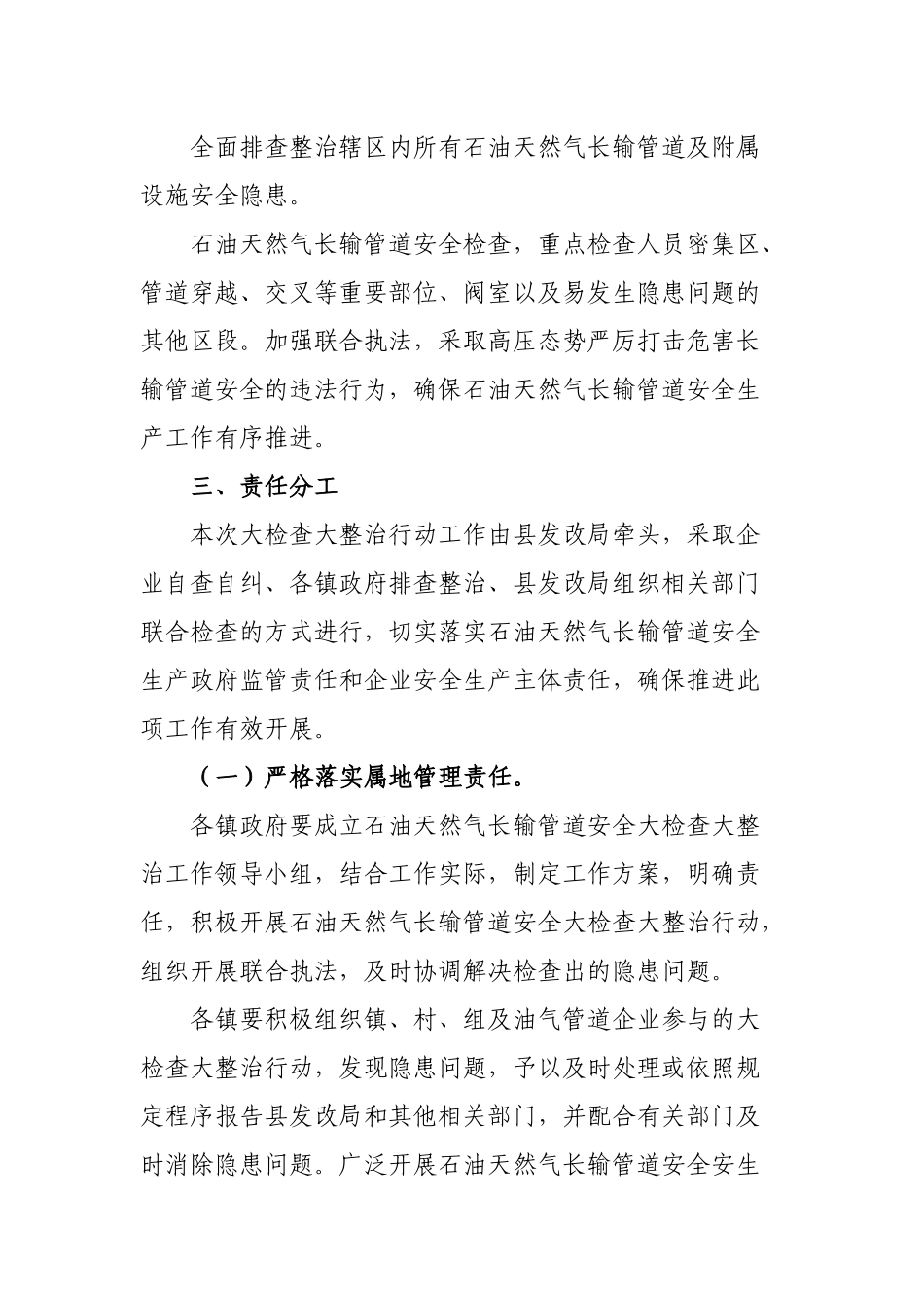 石油天然气长输管道安全生产检查整治通知.docx_第2页